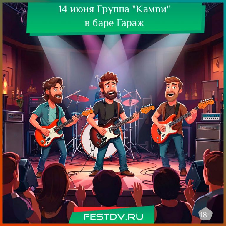 14 июня Группа “Камnи” в баре «Гараж» 18+