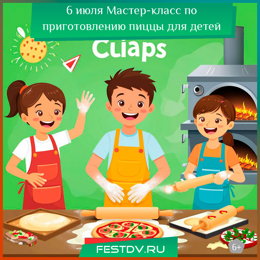 Мастер-класс по приготовлению пиццы в Хабаровске