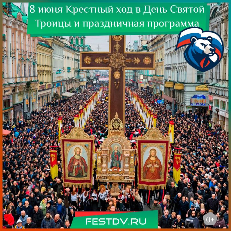 8 июня Общегородской Крестный ход в праздник Святой Троицы 0+
