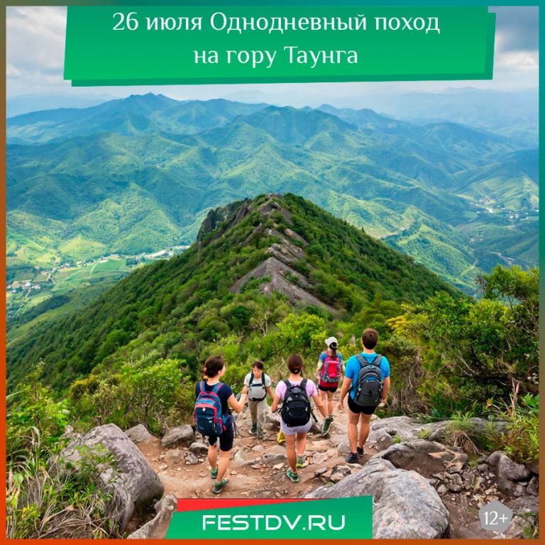 Однодневный поход на гору Таунга