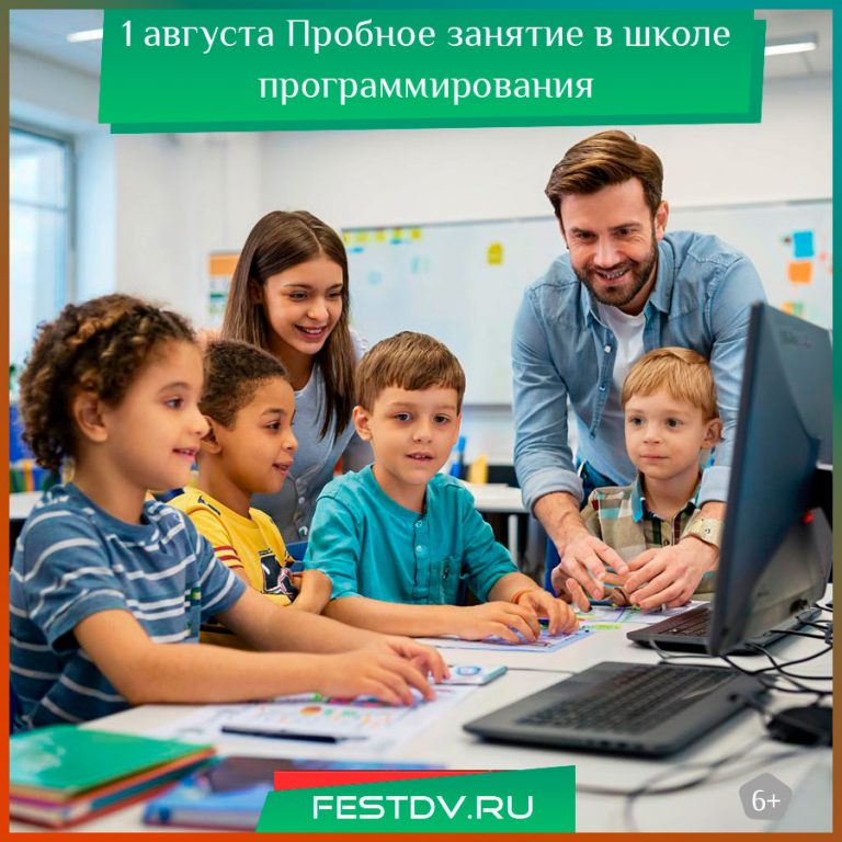 1 августа Бесплатный пробный урок программирования для детей 6+