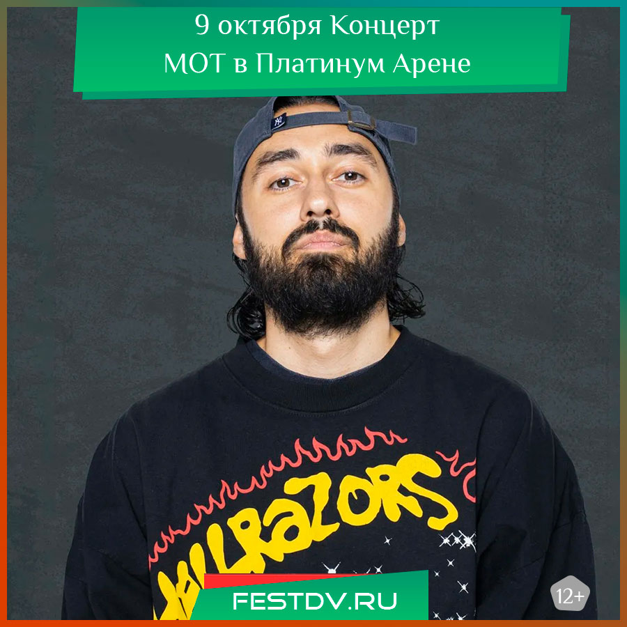 МОТ в Хабаровске, Платинум Арена