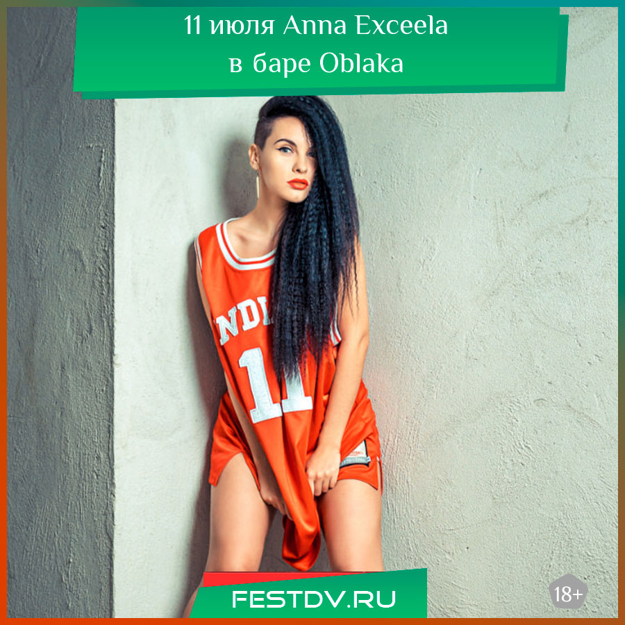 Anna Exceela на вечеринке в баре Облака