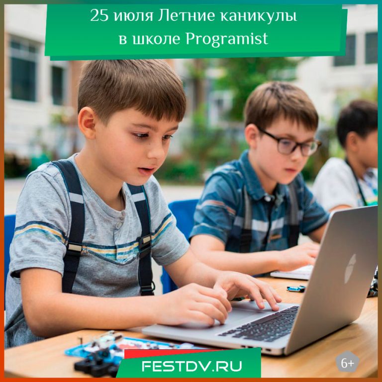 25 июля Летние каникулы в школе Programist 6+