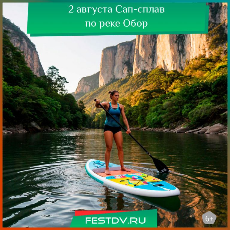 2 августа Сап-сплав по реке Обор 6+