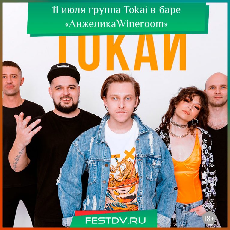 группа Tokai в  баре «Анжелика Wineroom»