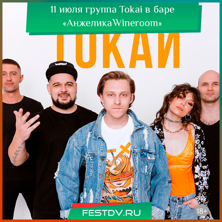 группа Tokai в баре «Анжелика Wineroom»