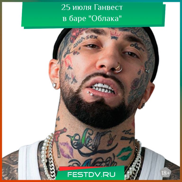 25 июля Ганвест в баре “Облака” 18+