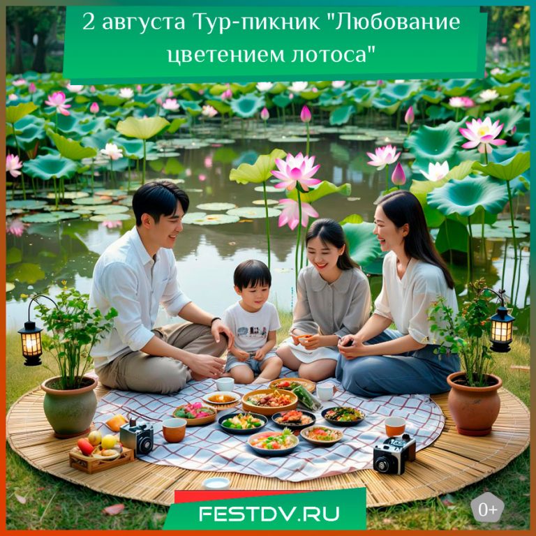 2 августа Тур-пикник к цветущим лотосам Комарова в Гаровку 0+