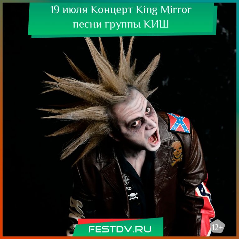 19 июля Концерт King Mirror на утесе 18+