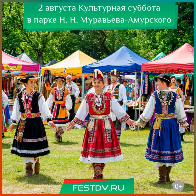 2 августа Семейное мероприятие в парке Муравьёва-Амурского 6+