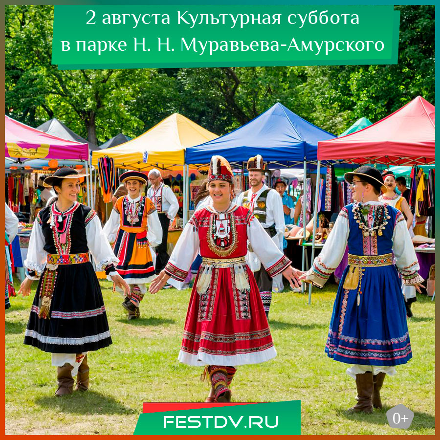 Семейное мероприятие в парке Муравьёва-Амурского