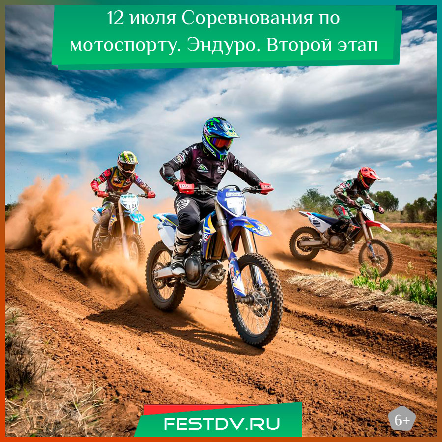 Соревнования по мотоспорту. Эндуро. Второй этап