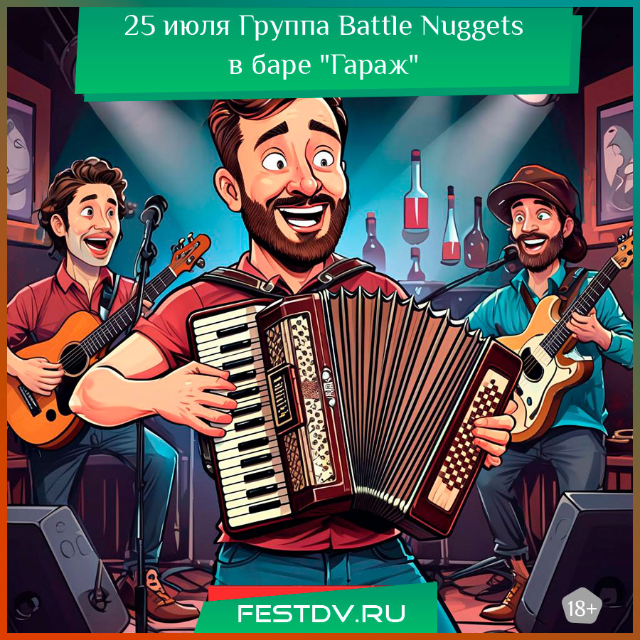 Группа Battle Nuggets в баре Гараж
