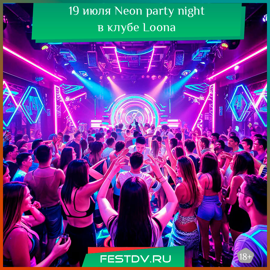 Neon party night в клубе Loona