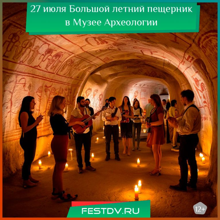 27 июля Большой летний пещерник в Музее археологии 12+