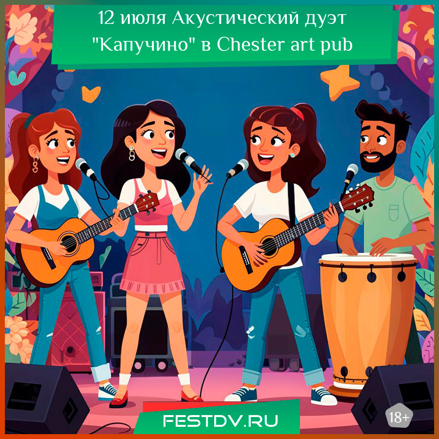 Акустический дуэт "Капучино" в баре Chester art pub