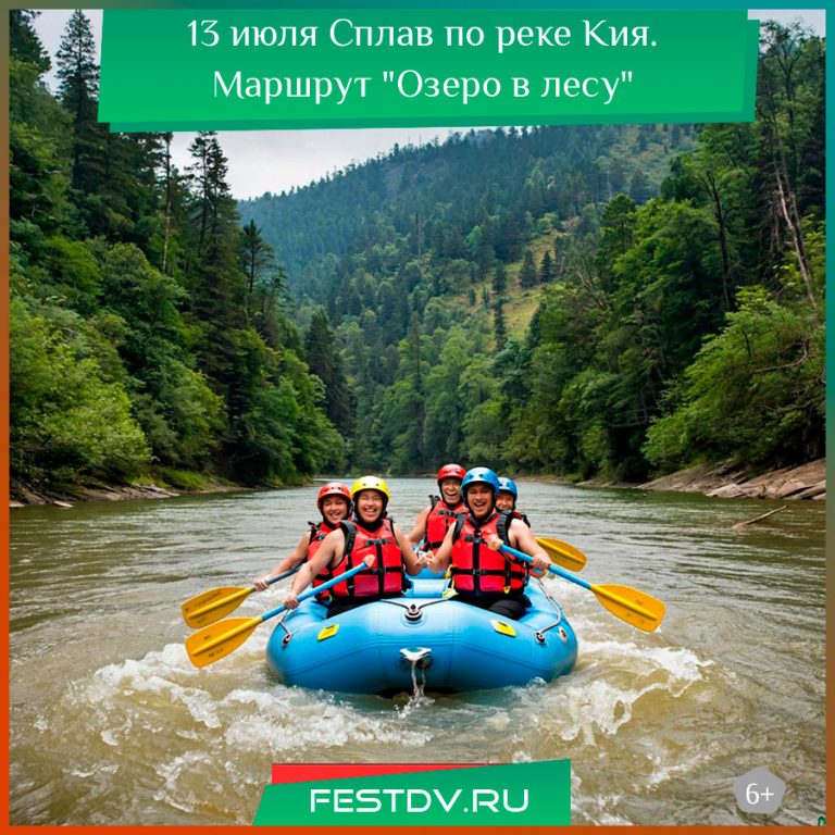 Сплав по реке Кия. Маршрут "Озеро в лесу"