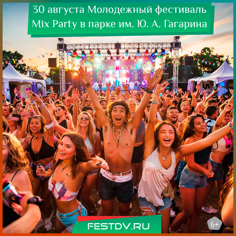Молодежный фестиваль Mix Party в парке им. Ю. А. Гагарина