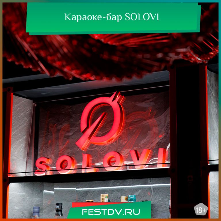 Караоке-бар SOLOVI