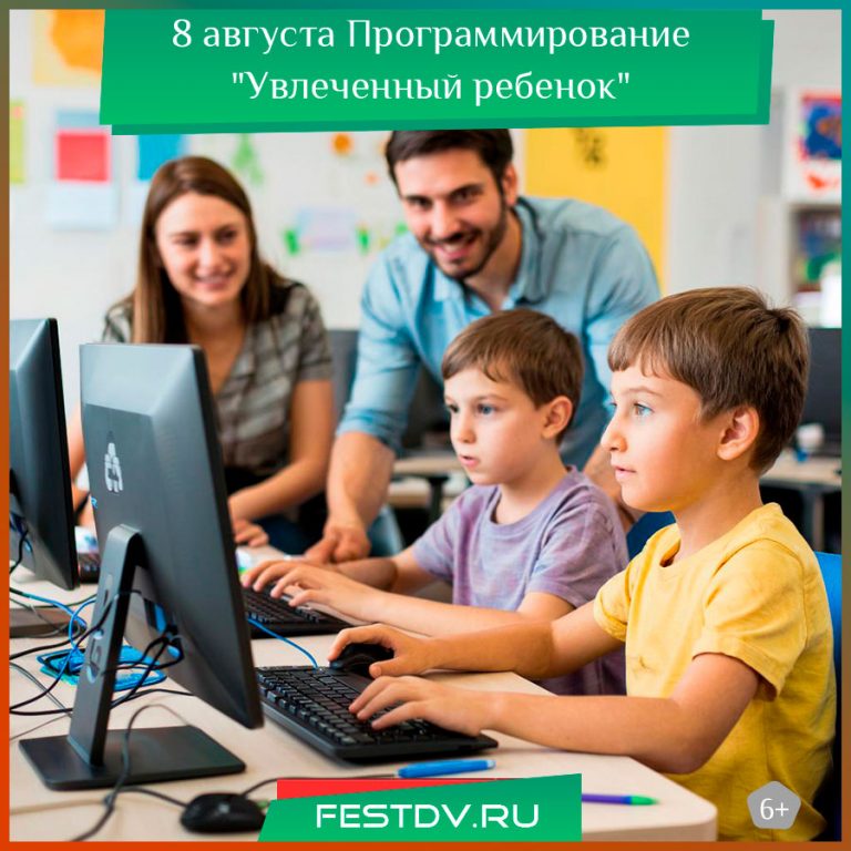 Летняя программа "Увлеченный ребенок"