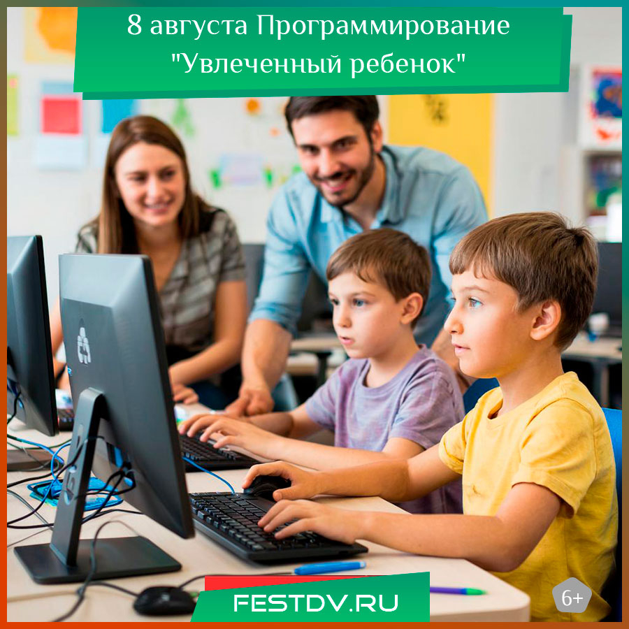Летняя программа "Увлеченный ребенок"