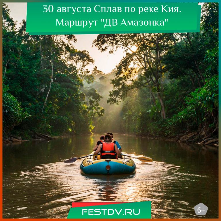 Сплав по реке Кия — маршрут «ДВ Амазонка» в Хабаровске