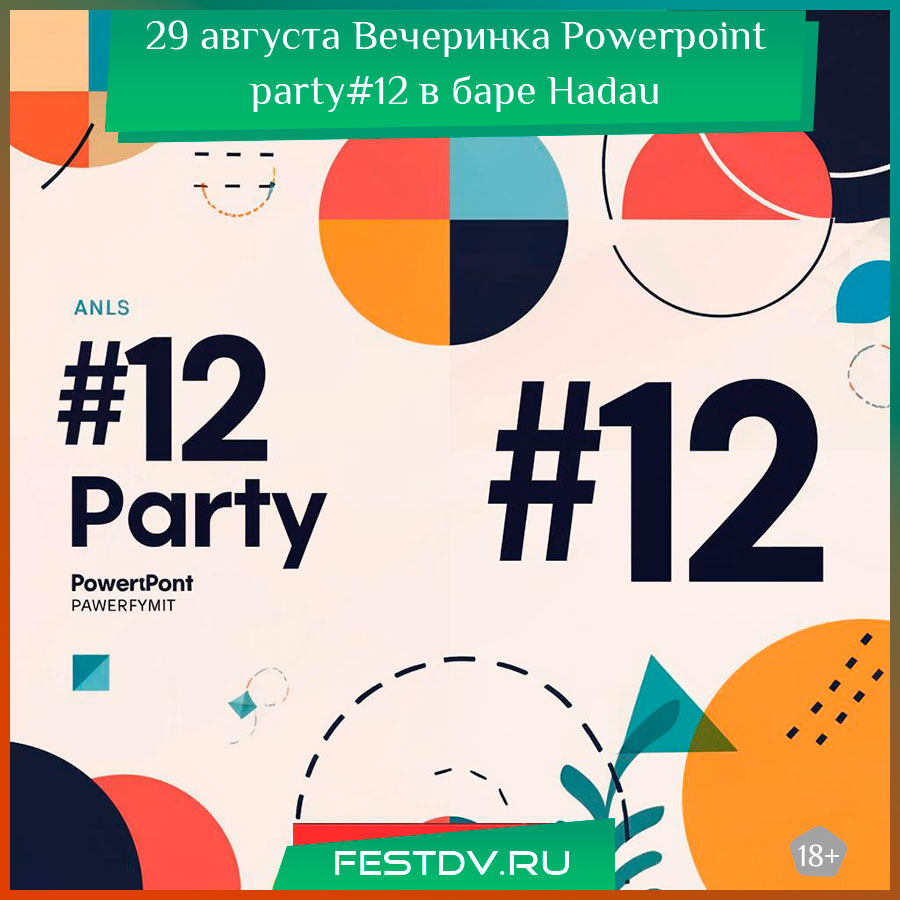 Powerpoint party#12 в баре Hadau