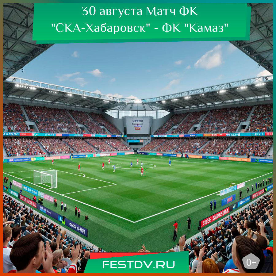 Матч ФК "СКА-Хабаровск" против ФК "Камаз"