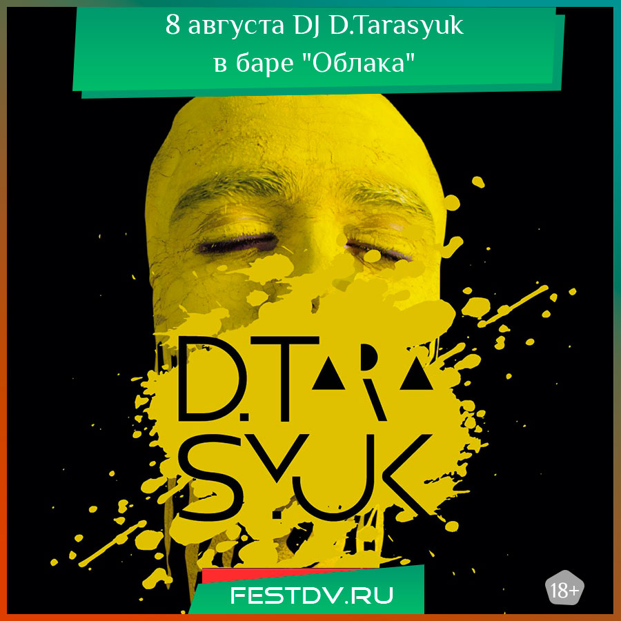 в баре Oblaka вечеринка с DJ D.Tarasyuk