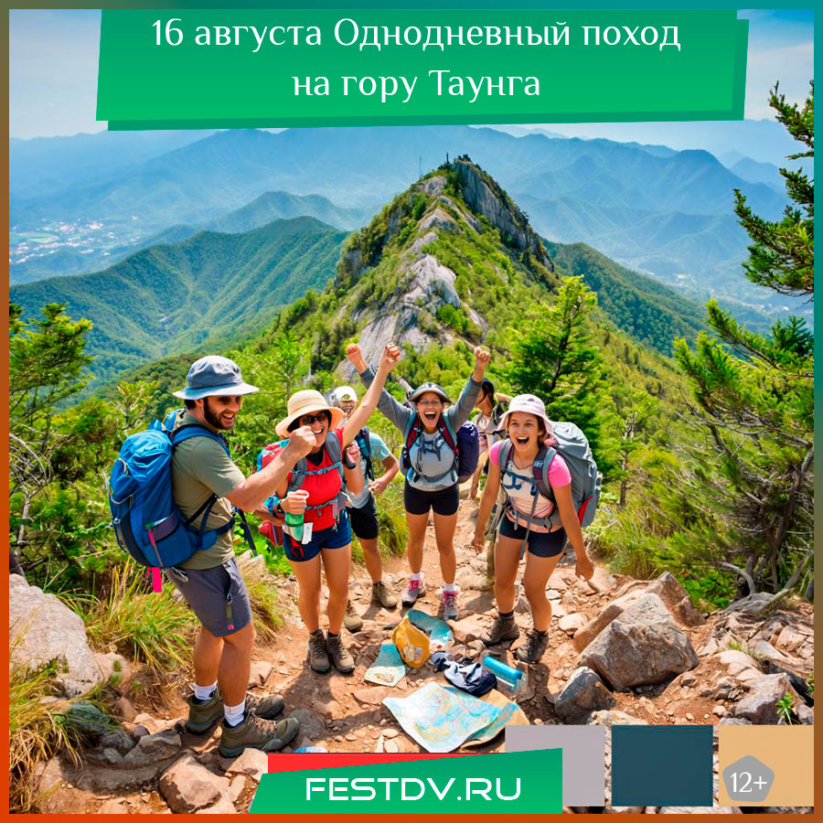 Однодневный поход на гору Таунга