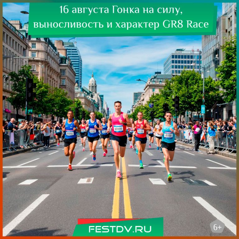16 августа Гонка на силу, выносливость и характер GR8 Race 6+