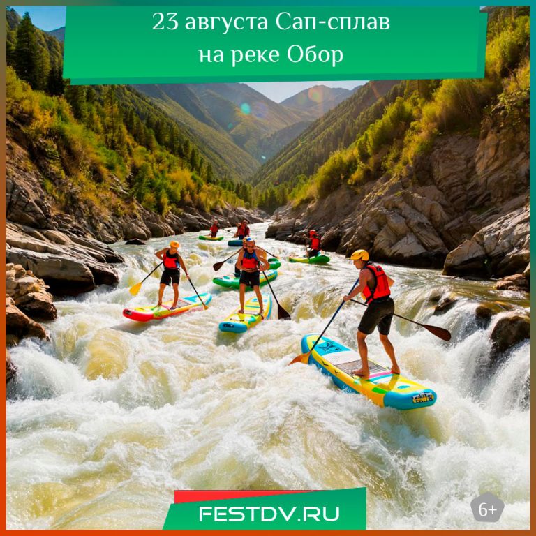 23 августа Сап-сплав по реке Обор 6+