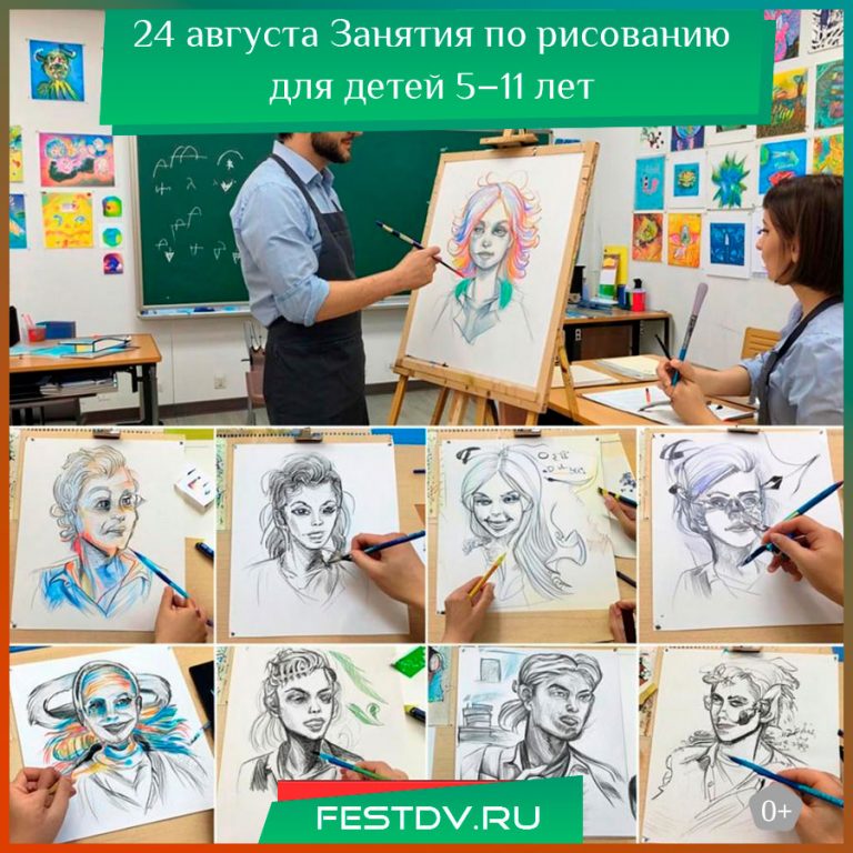 24 августа Творческие занятия по рисованию для детей 5–11 лет 0+