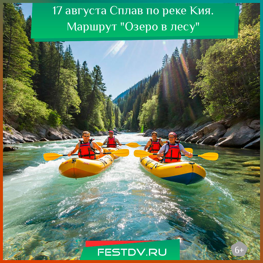 Сплав по реке Кия. Маршрут "Озеро в лесу"