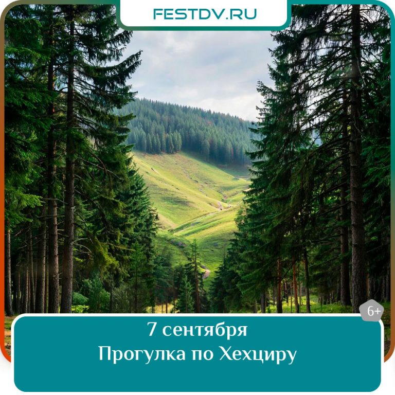 7 сентября Пеший поход по Хехциру 6+