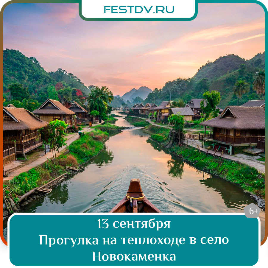 Прогулка на теплоходе в Новокаменку из Хабаровска