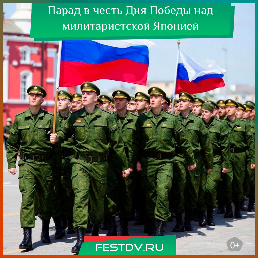 Парад в честь окончания Второй мировой войны на площади Ленина в Хабаровске