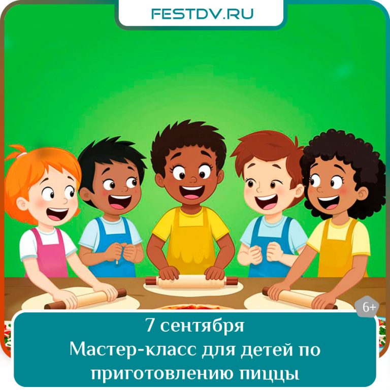 7 сентября Мастер-класс по приготовлению пиццы для детей 6+