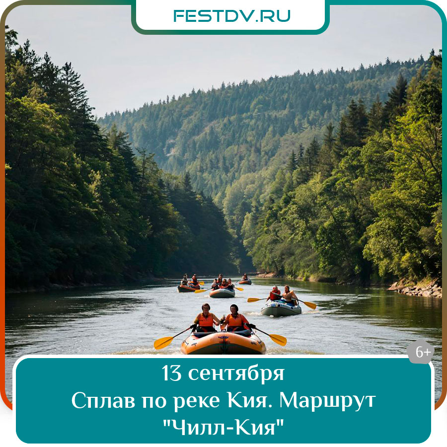 Сплав по реке Кия «Чилл-Кия» в Хабаровске