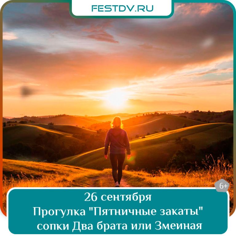 Прогулка «Пятничные закаты»