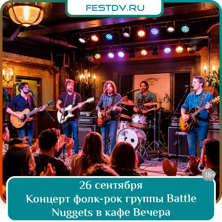 Концерт Battle Nuggets в кафе Вечера в Хабаровске