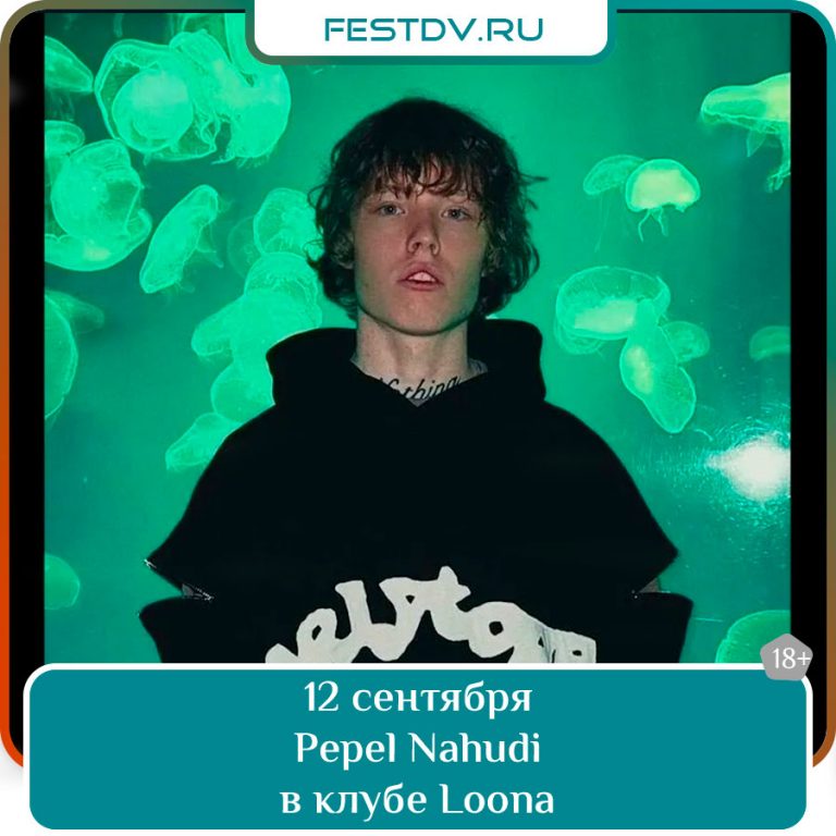 Сольное выступление Pepel Nahudi в Хабаровске