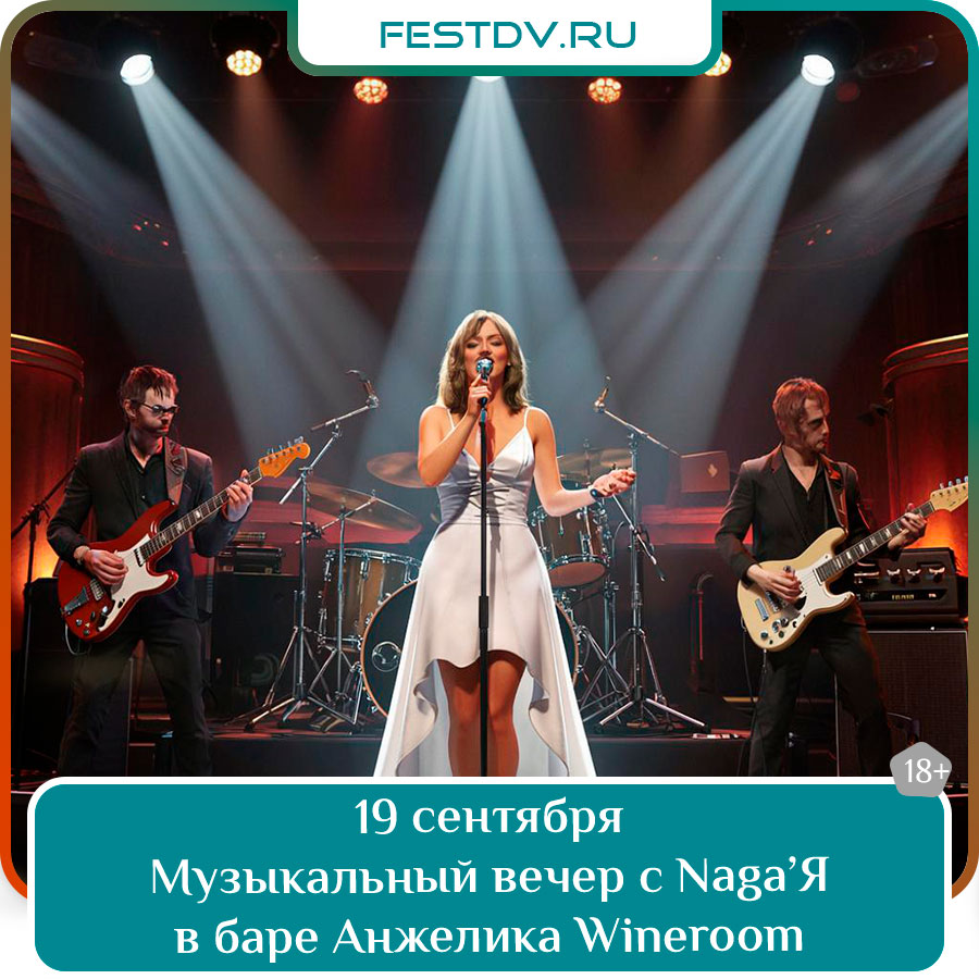 группа Naga’Я в баре «Анжелика Wineroom»