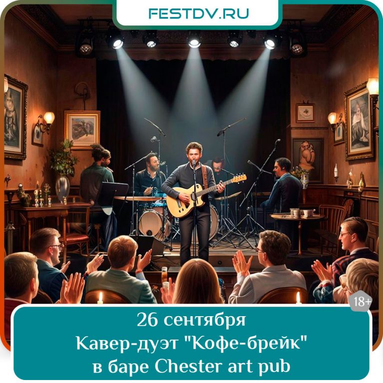 Концерт кавер-дуэта «Кофе-брейк» в Chester art pub