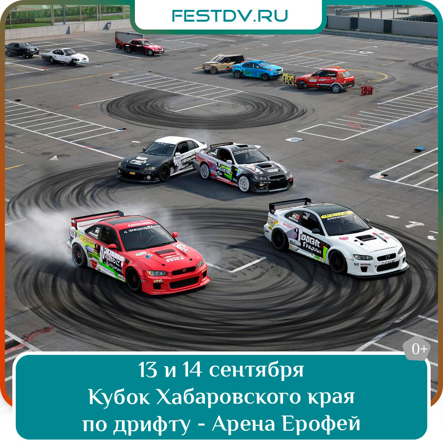 Кубок Хабаровского края по дрифту 2025 в Хабаровске