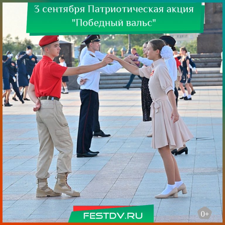 Акция «Победный вальс» в Хабаровске на площади Город Воинской Славы