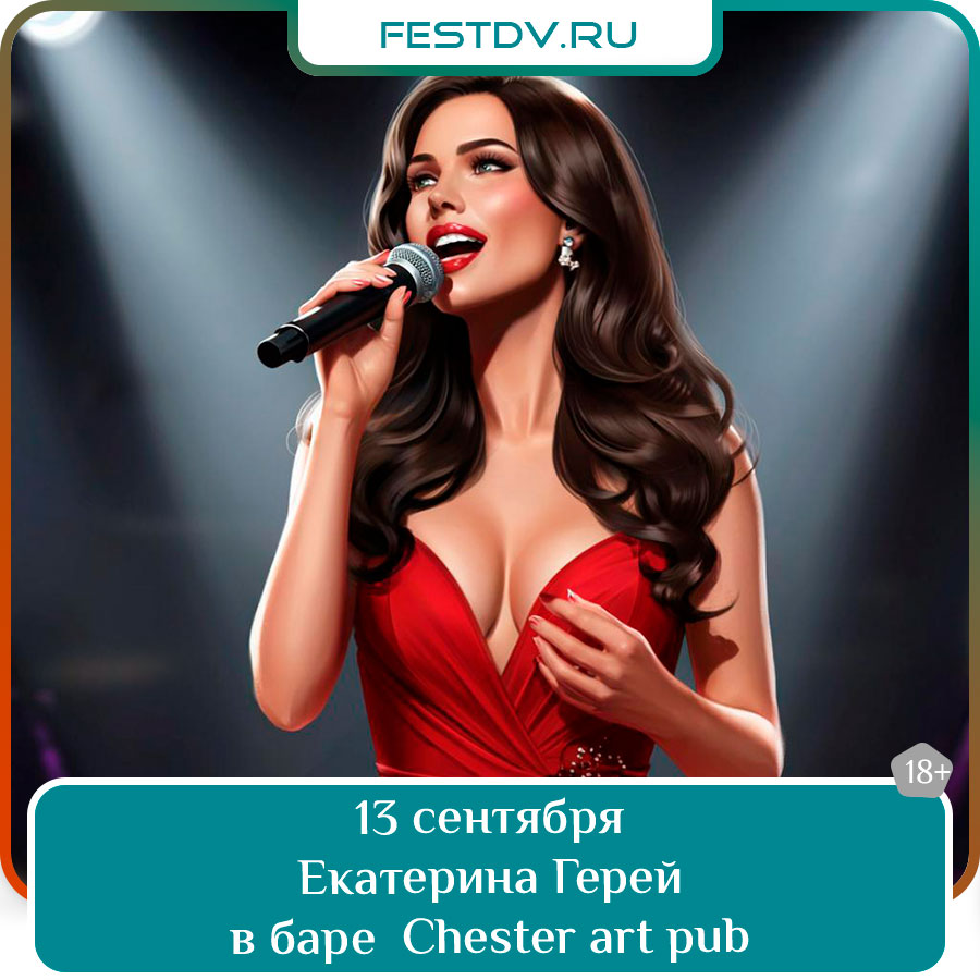 Концерт Екатерины Герей в баре Chester art pub