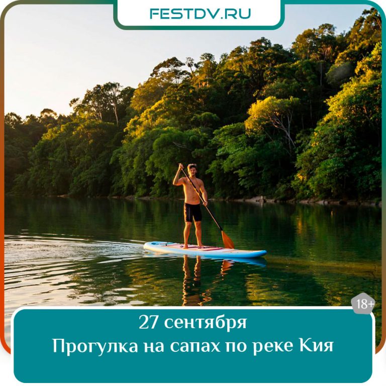 27 сентября Сап-прогулка по реке Кия для новичков 18+