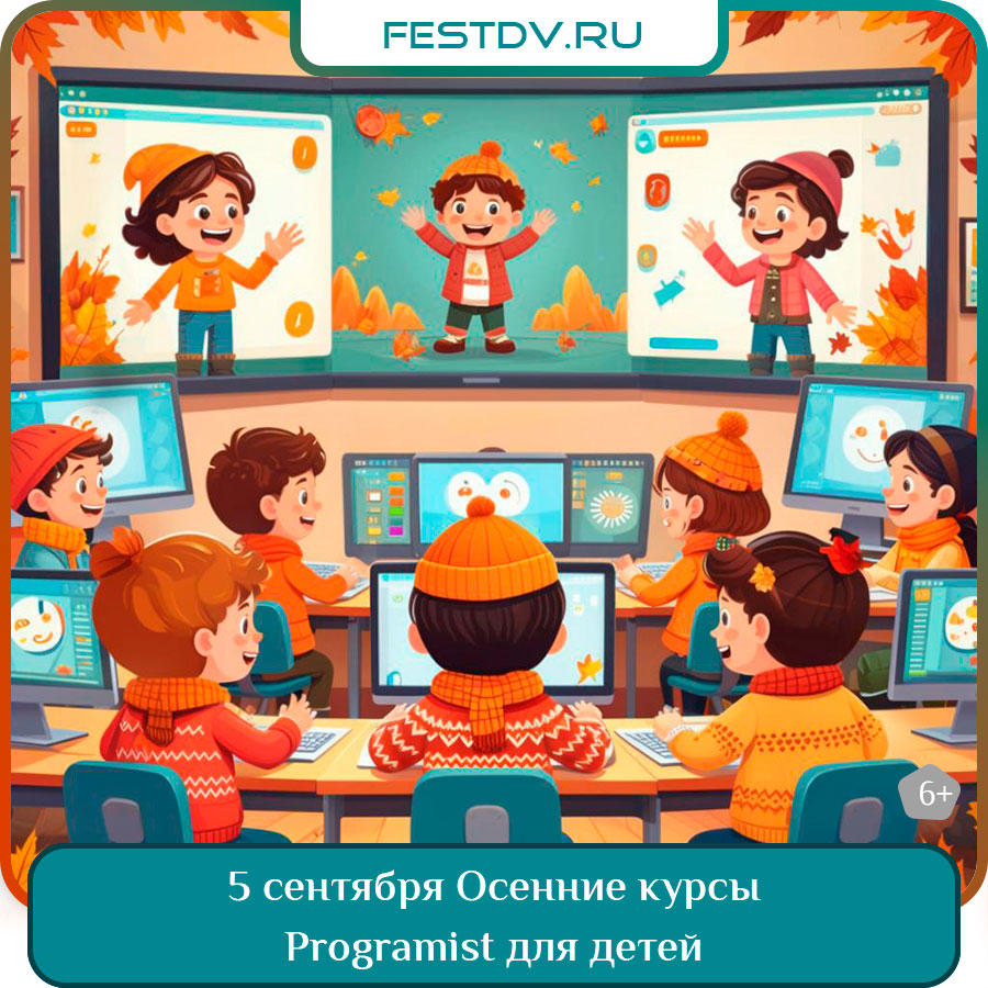 Осенние курсы Programist для детей